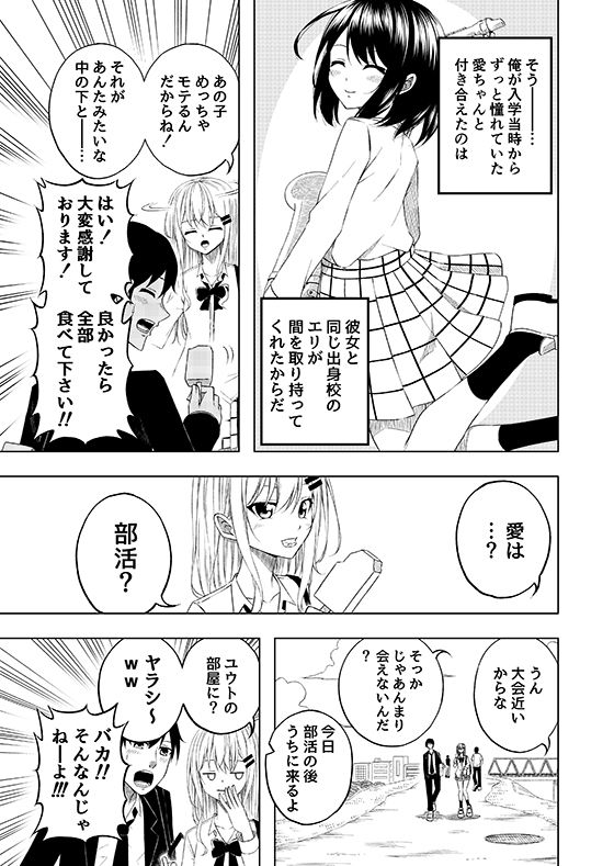 カノトモ〜彼女のハメ撮り動画〜 サンプル3ページ目