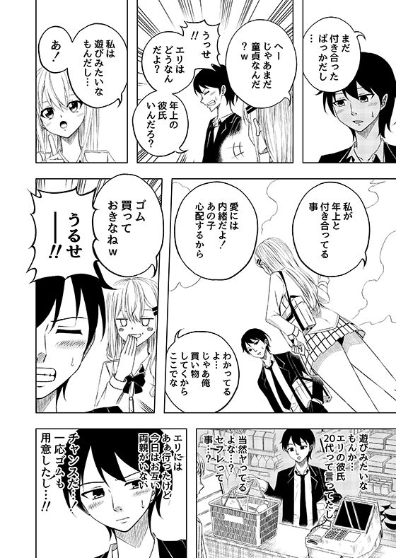 カノトモ〜彼女のハメ撮り動画〜 サンプル4ページ目