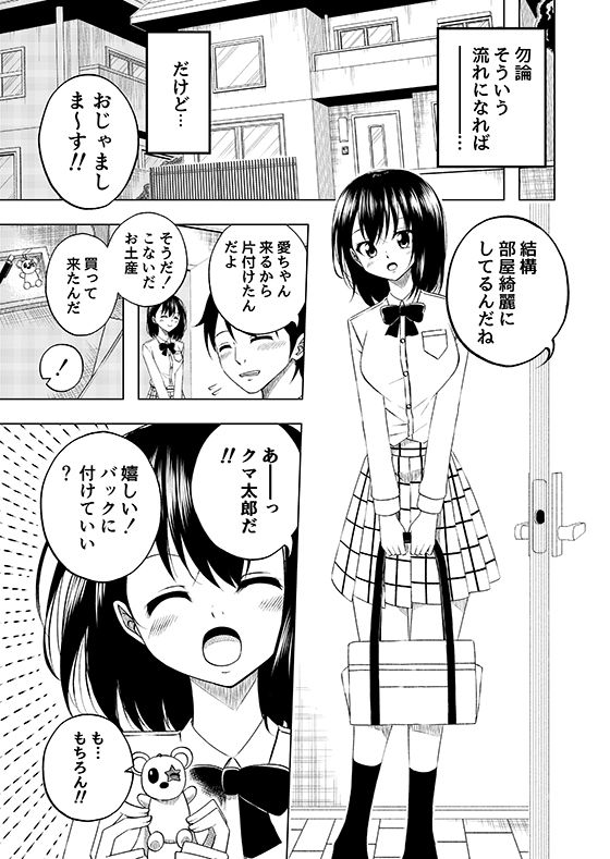 カノトモ〜彼女のハメ撮り動画〜 サンプル5ページ目