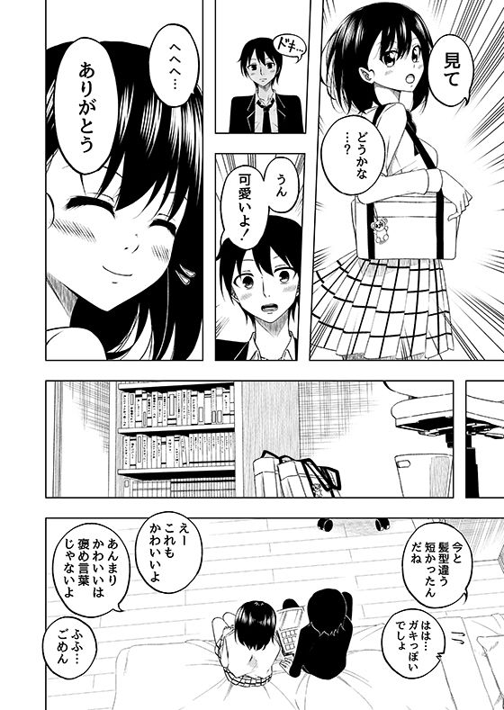 カノトモ〜彼女のハメ撮り動画〜 サンプル6ページ目