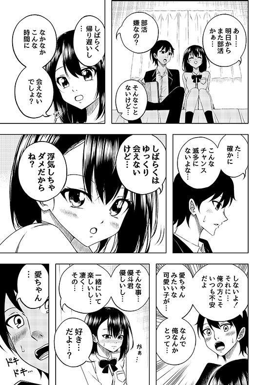 カノトモ〜彼女のハメ撮り動画〜 サンプル7ページ目