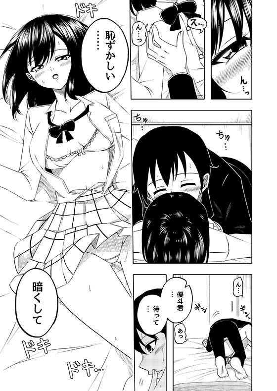 カノトモ〜彼女のハメ撮り動画〜 サンプル9ページ目