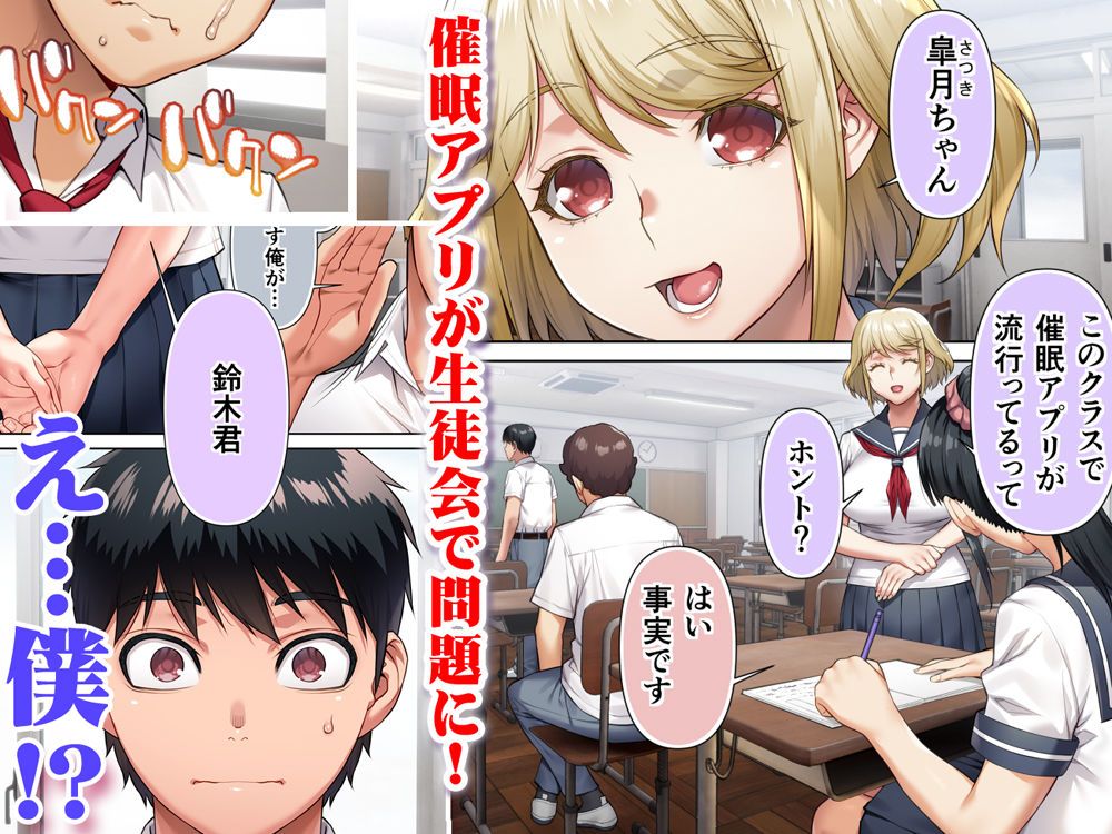 生徒会長は催●アプリを取り締まる。 サンプル1ページ目