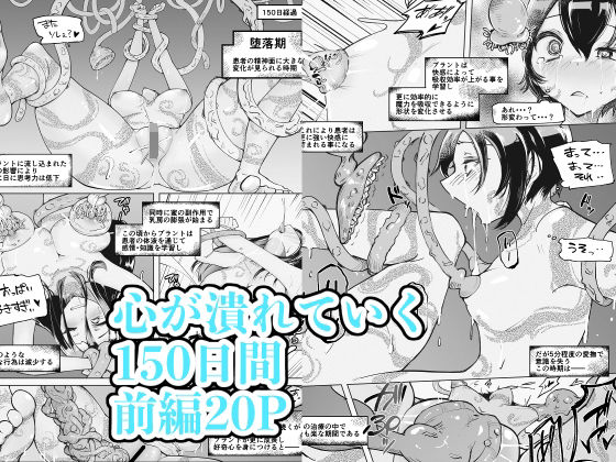 333日間の触手治療-前編- サンプル4ページ目