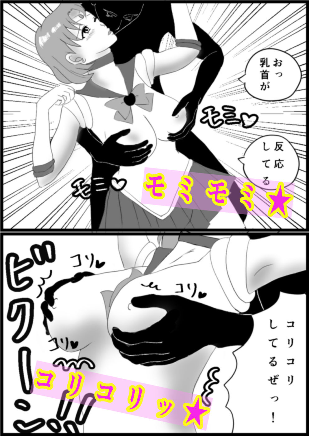 水星ちゃんと金星ちゃんが妖魔に襲われちゃった話。 サンプル3ページ目