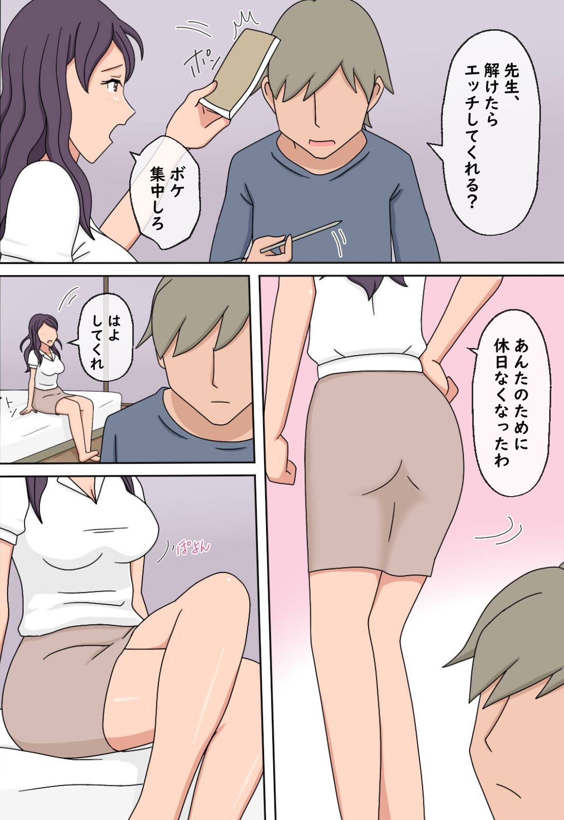 【熟えち7】熟えちランド女優のえっちなファンサスペシャル独身熟女の先生はエロかった話 サンプル3ページ目