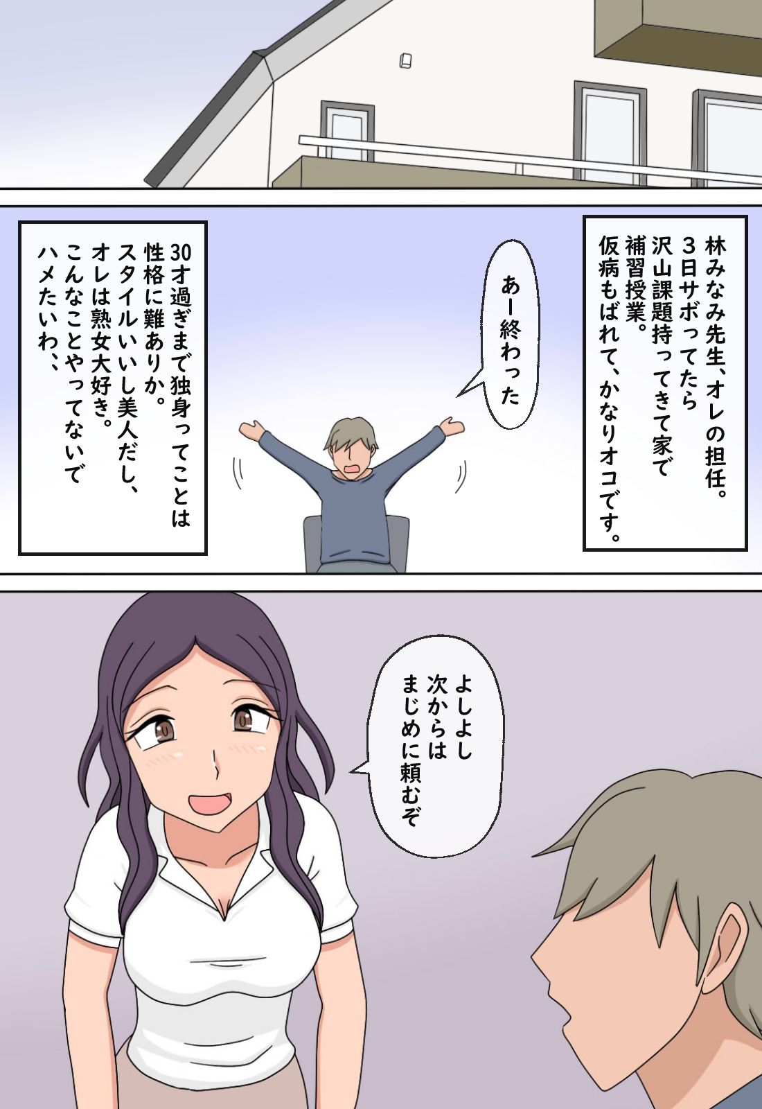 【熟えち7】熟えちランド女優のえっちなファンサスペシャル独身熟女の先生はエロかった話 サンプル4ページ目