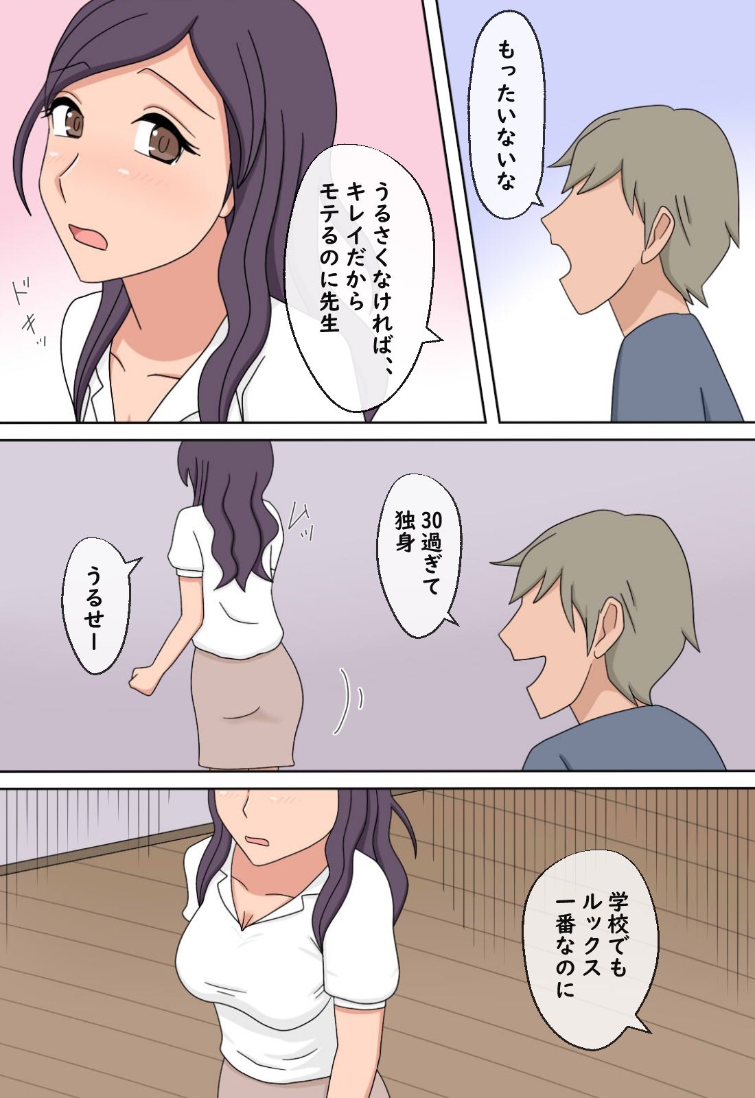 【熟えち7】熟えちランド女優のえっちなファンサスペシャル独身熟女の先生はエロかった話 サンプル5ページ目
