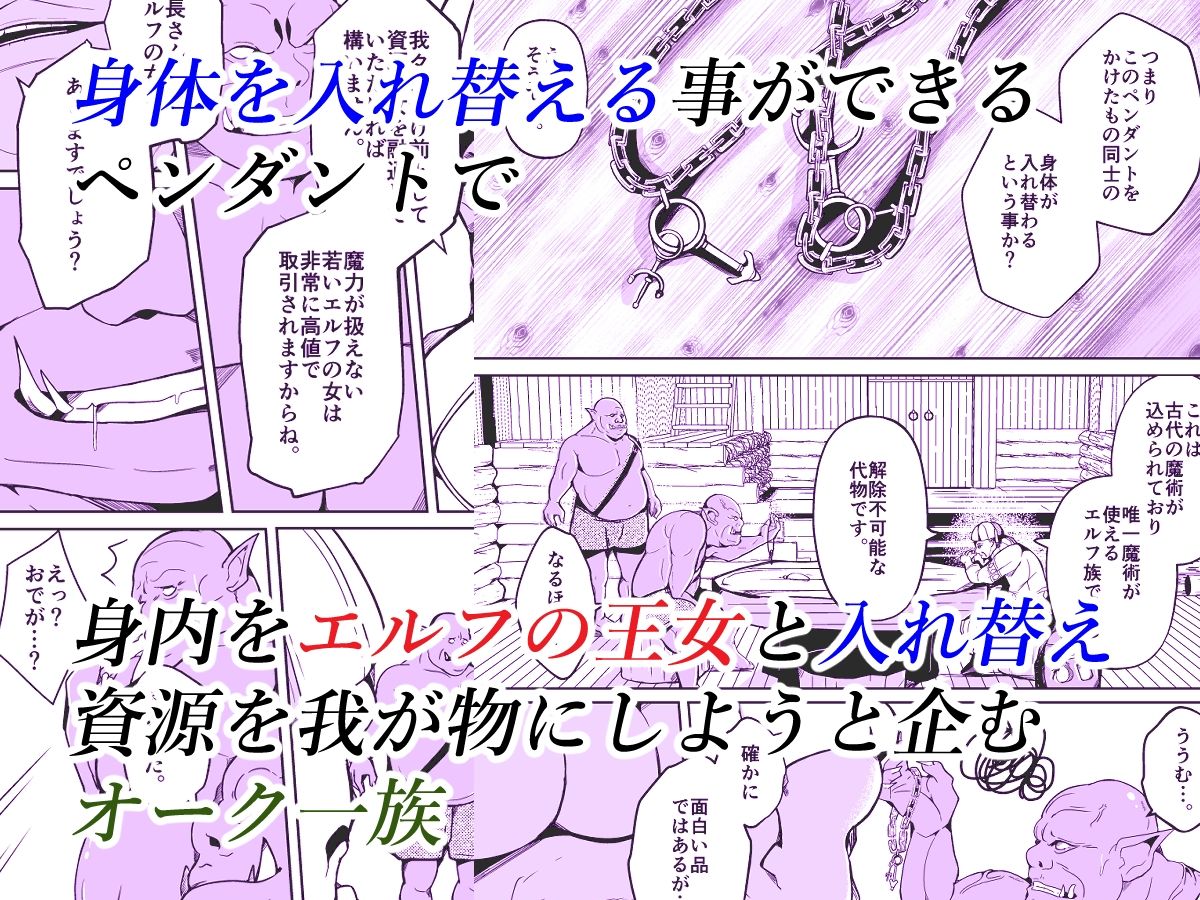 交姦〜エルフの王女になったオークの物語〜 サンプル1ページ目