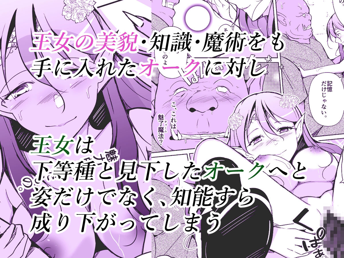 交姦〜エルフの王女になったオークの物語〜 サンプル3ページ目