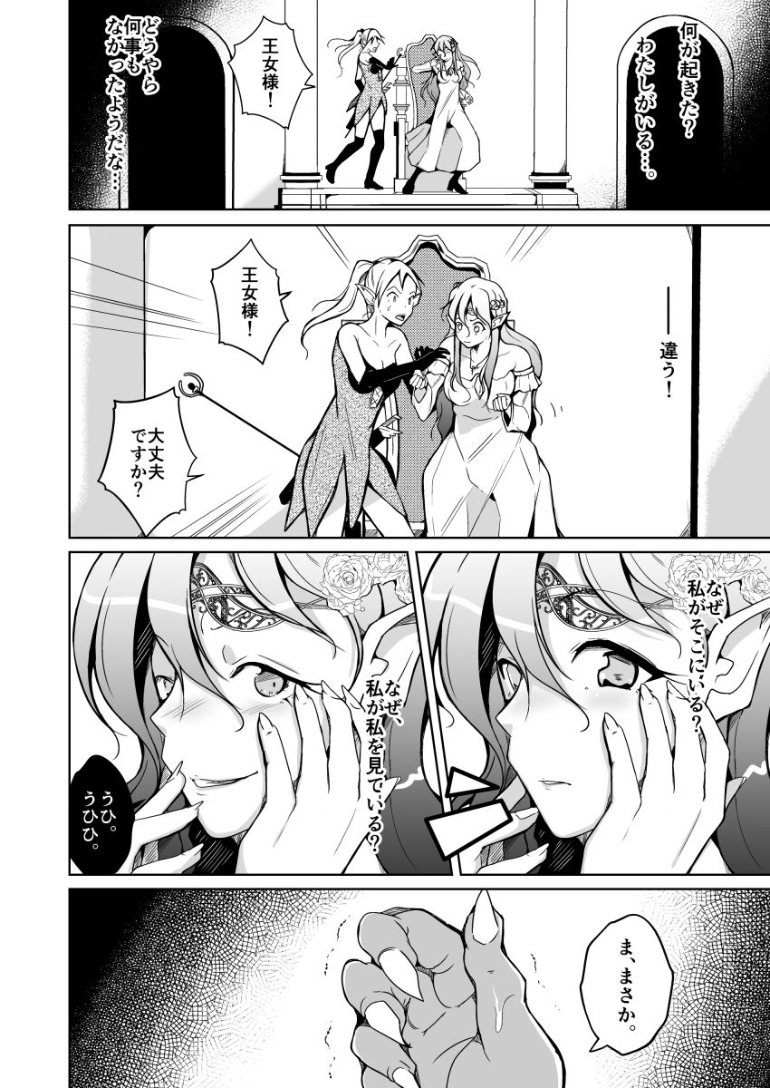 交姦〜エルフの王女になったオークの物語〜 サンプル6ページ目