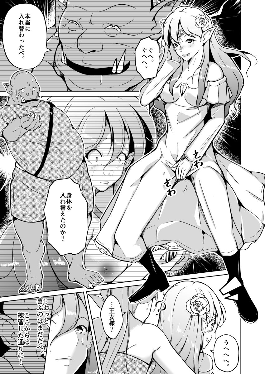 交姦〜エルフの王女になったオークの物語〜 サンプル7ページ目