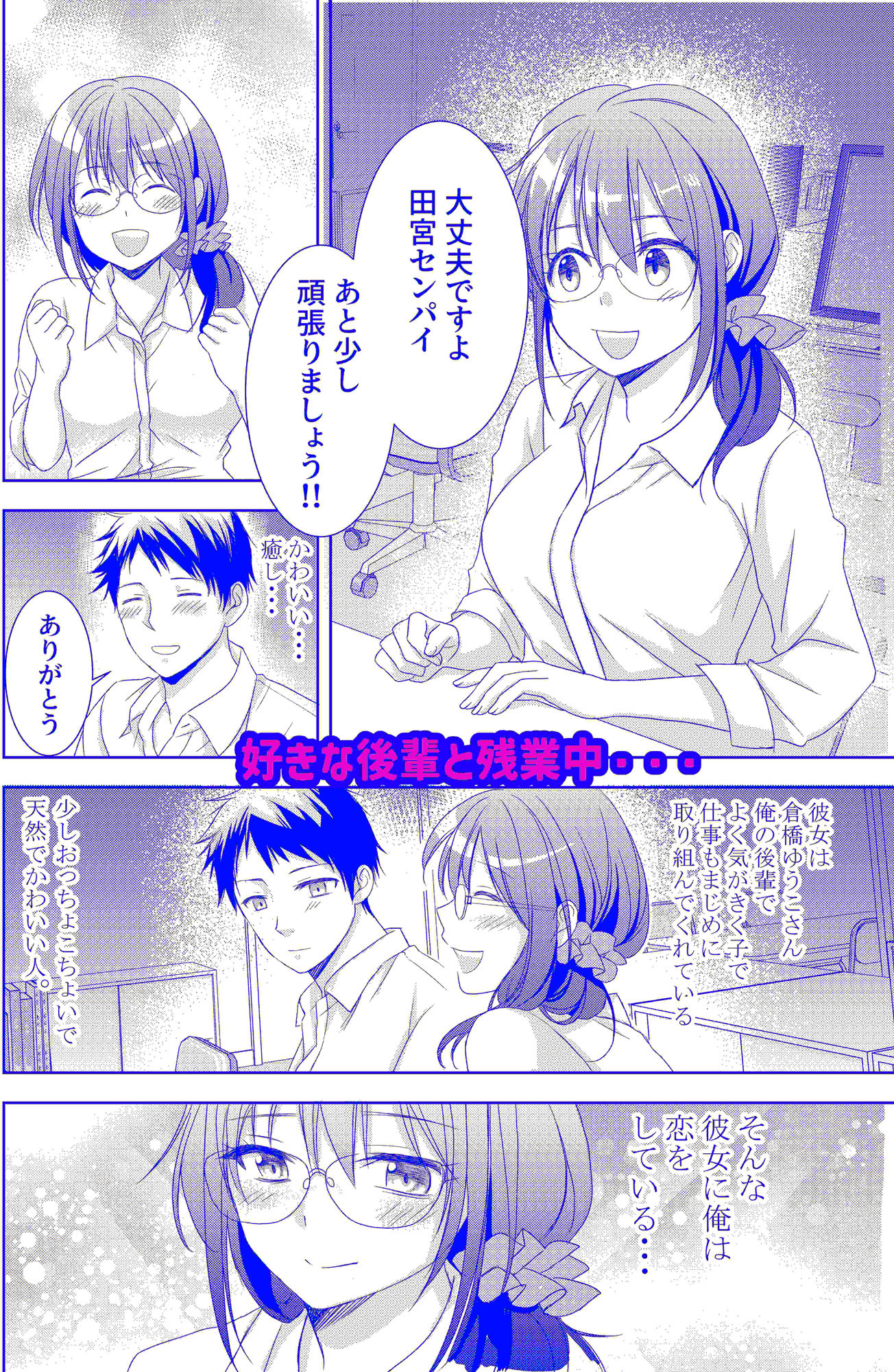 会社の後輩が片思い相手でそのままエッチしちゃった話 サンプル1ページ目