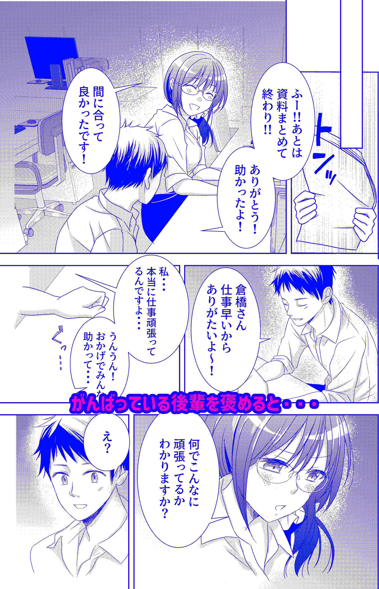 会社の後輩が片思い相手でそのままエッチしちゃった話 サンプル2ページ目