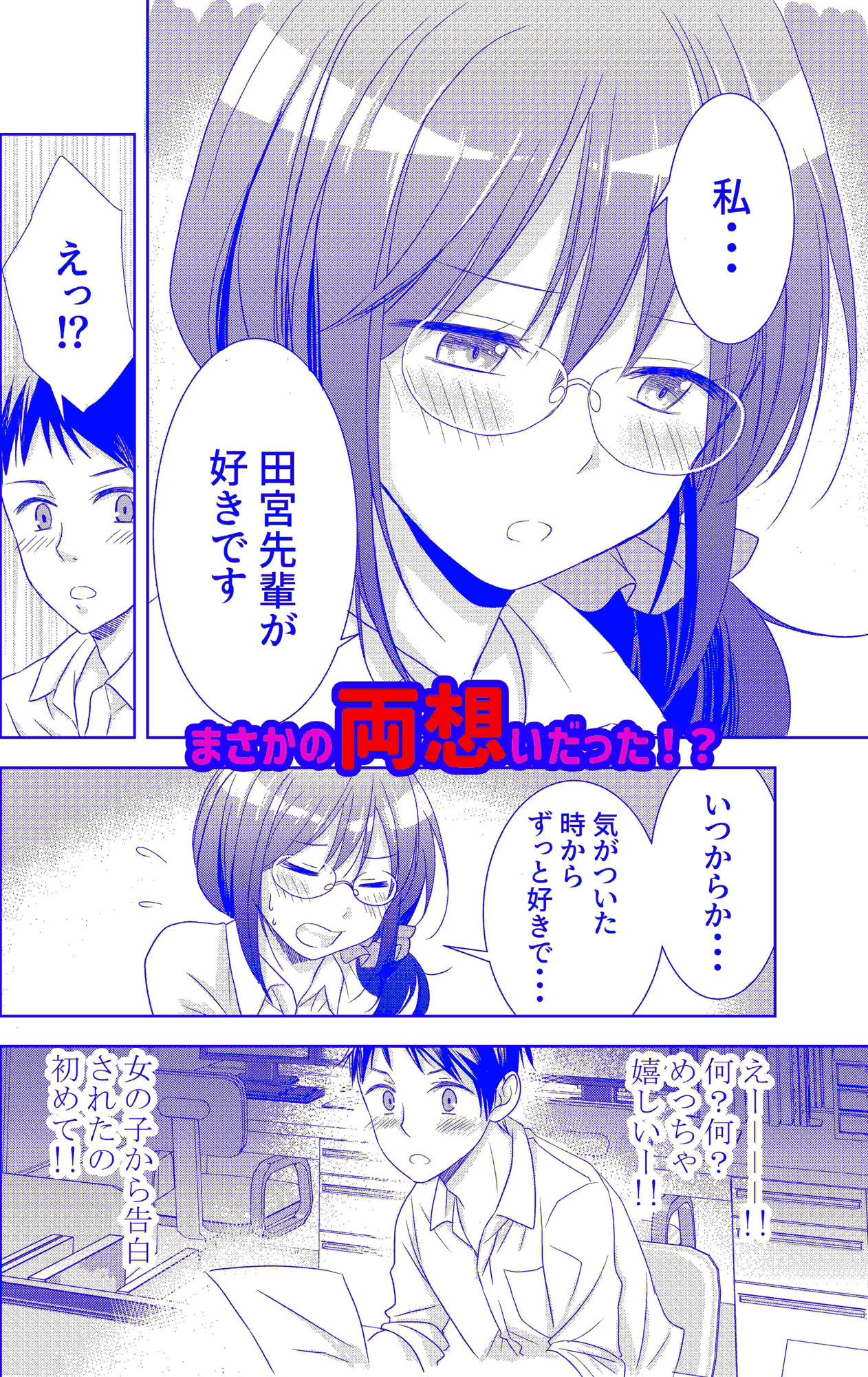 会社の後輩が片思い相手でそのままエッチしちゃった話 サンプル3ページ目