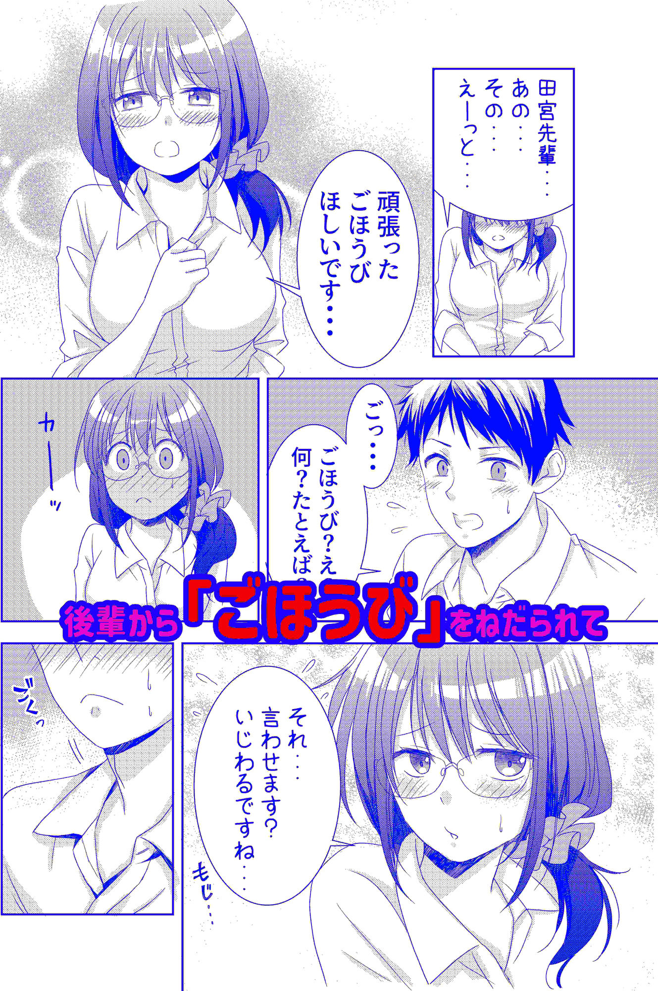 会社の後輩が片思い相手でそのままエッチしちゃった話 サンプル4ページ目