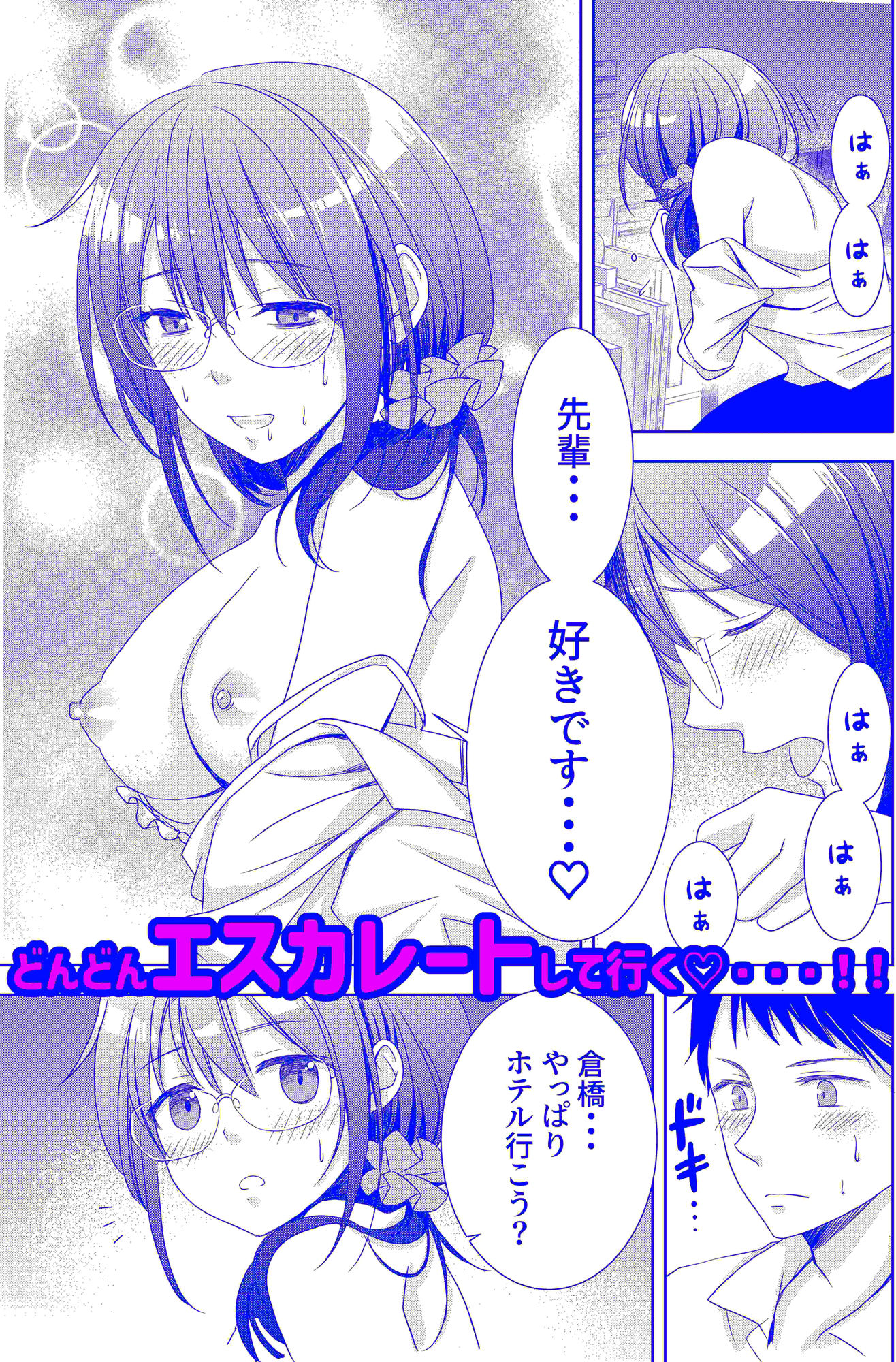 会社の後輩が片思い相手でそのままエッチしちゃった話 サンプル6ページ目