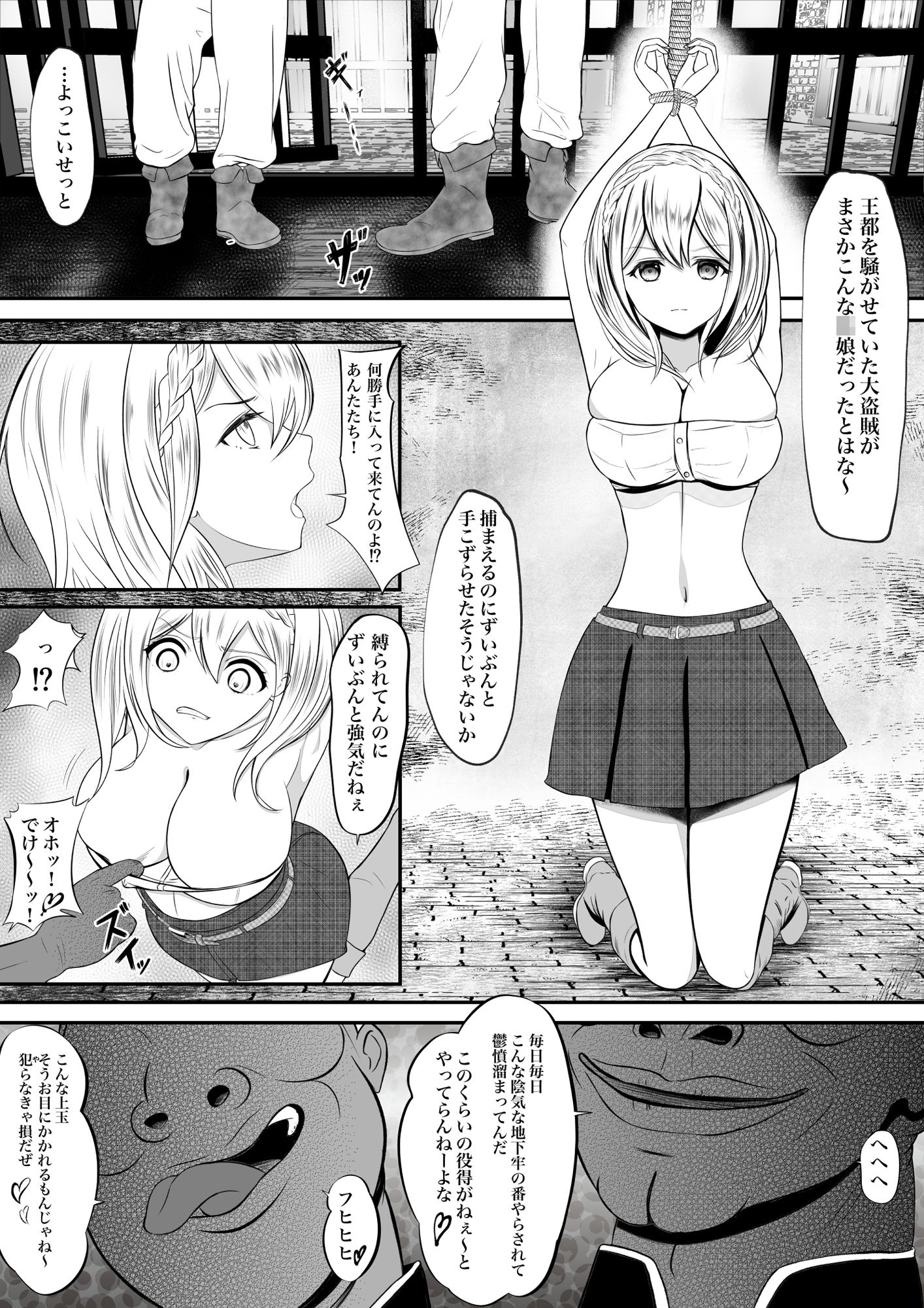 虜囚の女盗賊 サンプル1ページ目