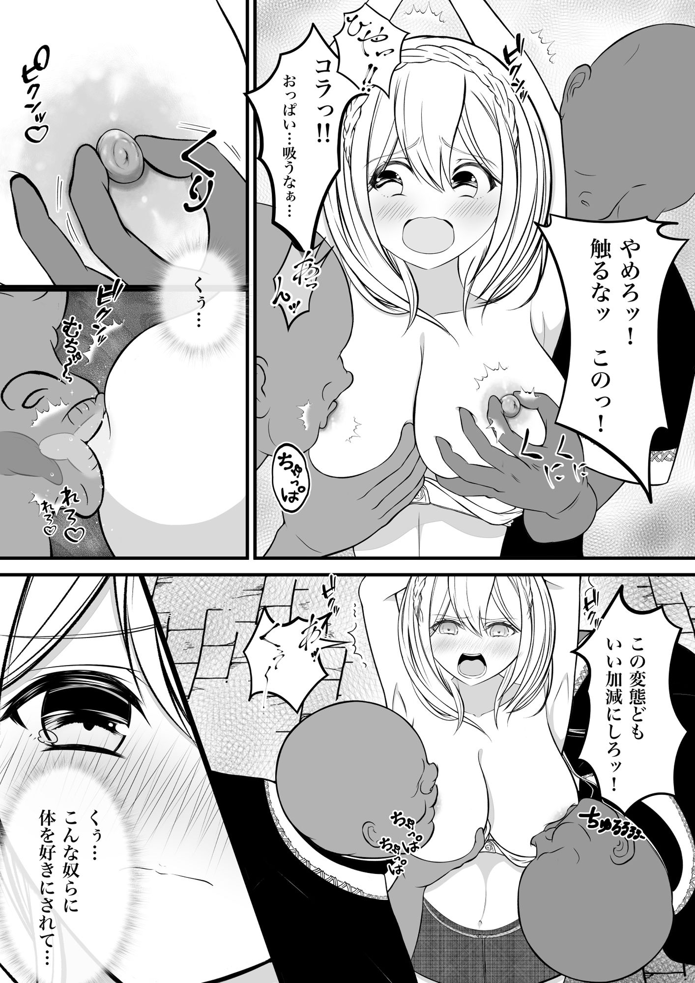 虜囚の女盗賊 サンプル2ページ目