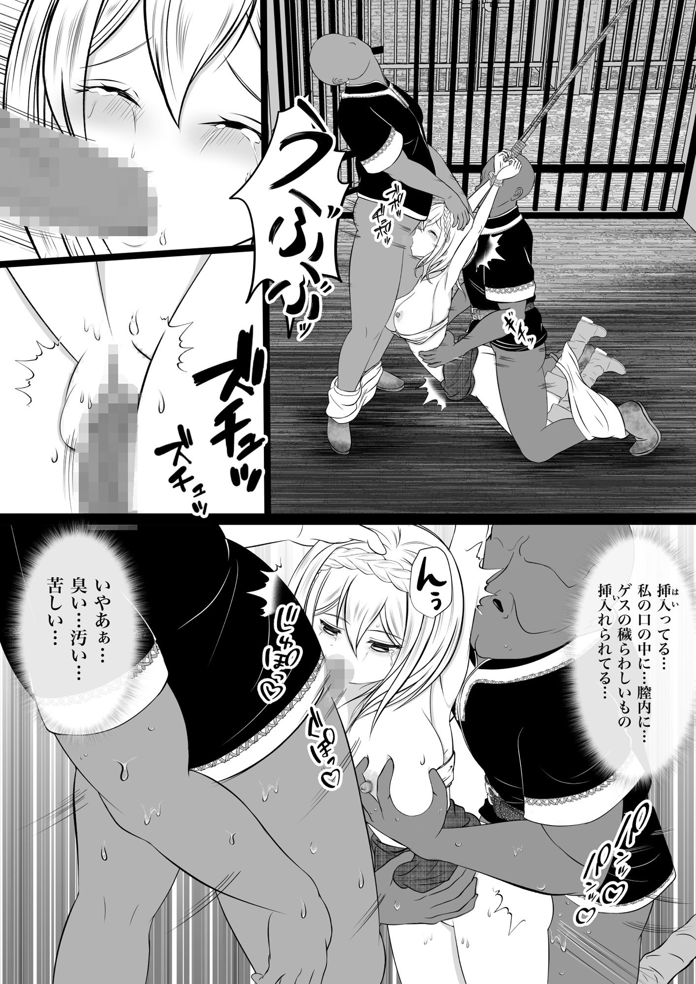 虜囚の女盗賊 サンプル3ページ目