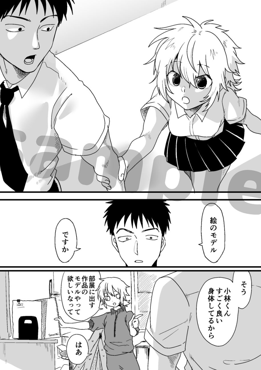 美術部女子に誘われて サンプル1ページ目