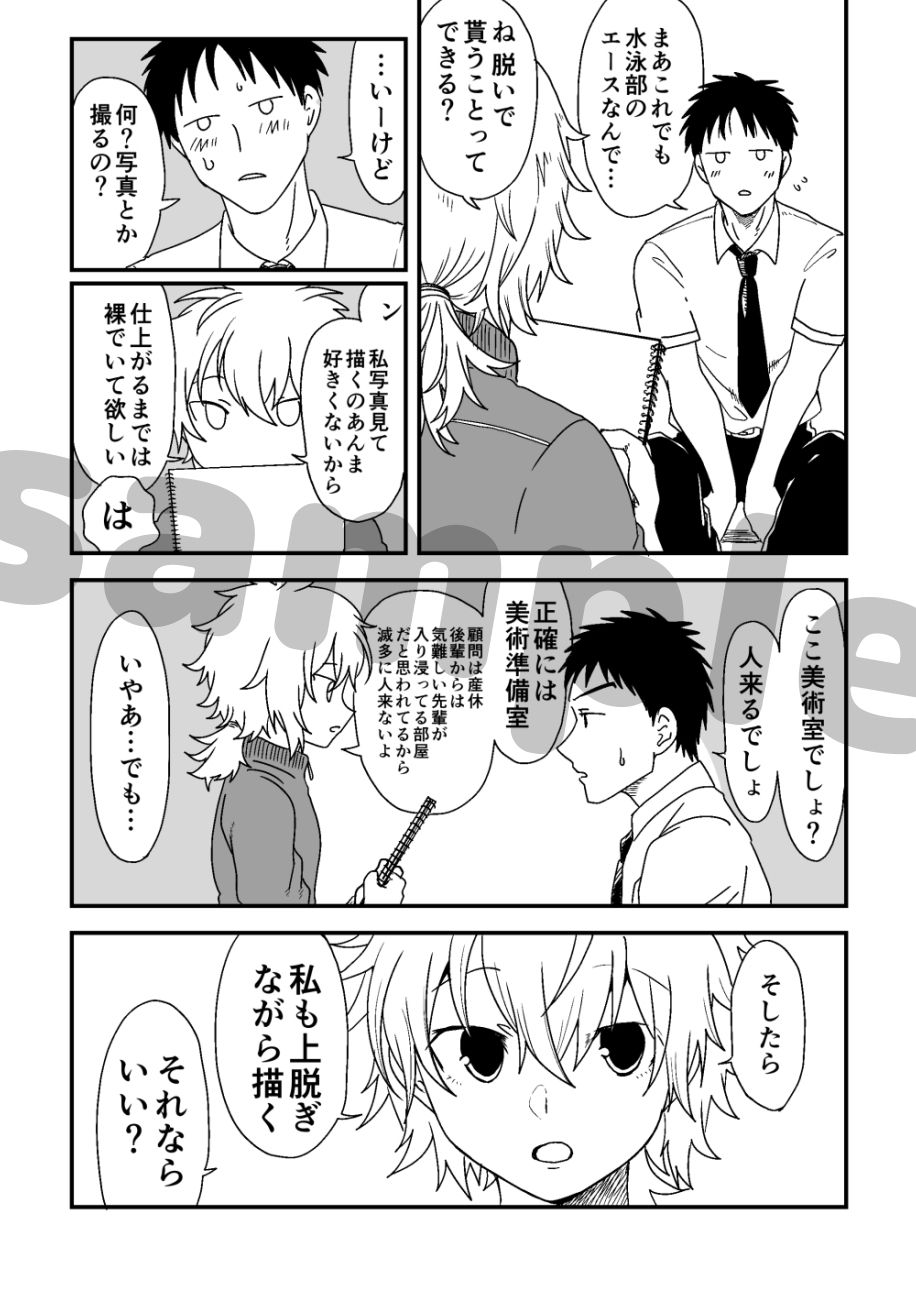 美術部女子に誘われて サンプル2ページ目