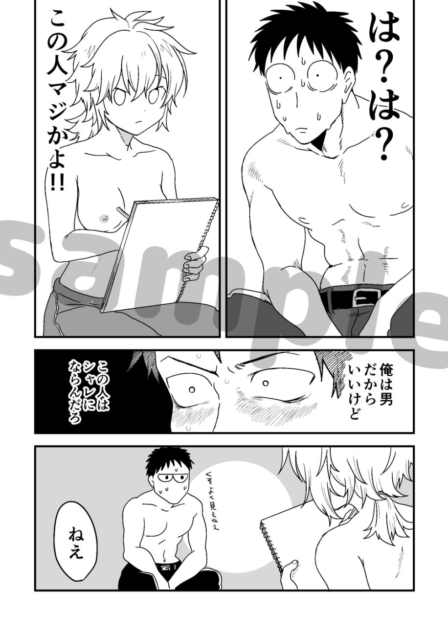 美術部女子に誘われて サンプル3ページ目