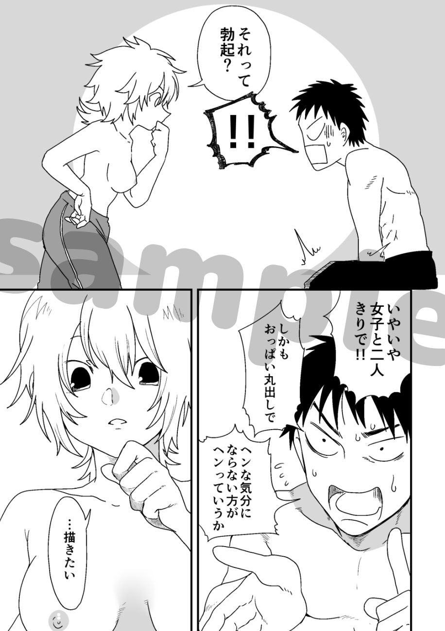 美術部女子に誘われて サンプル5ページ目
