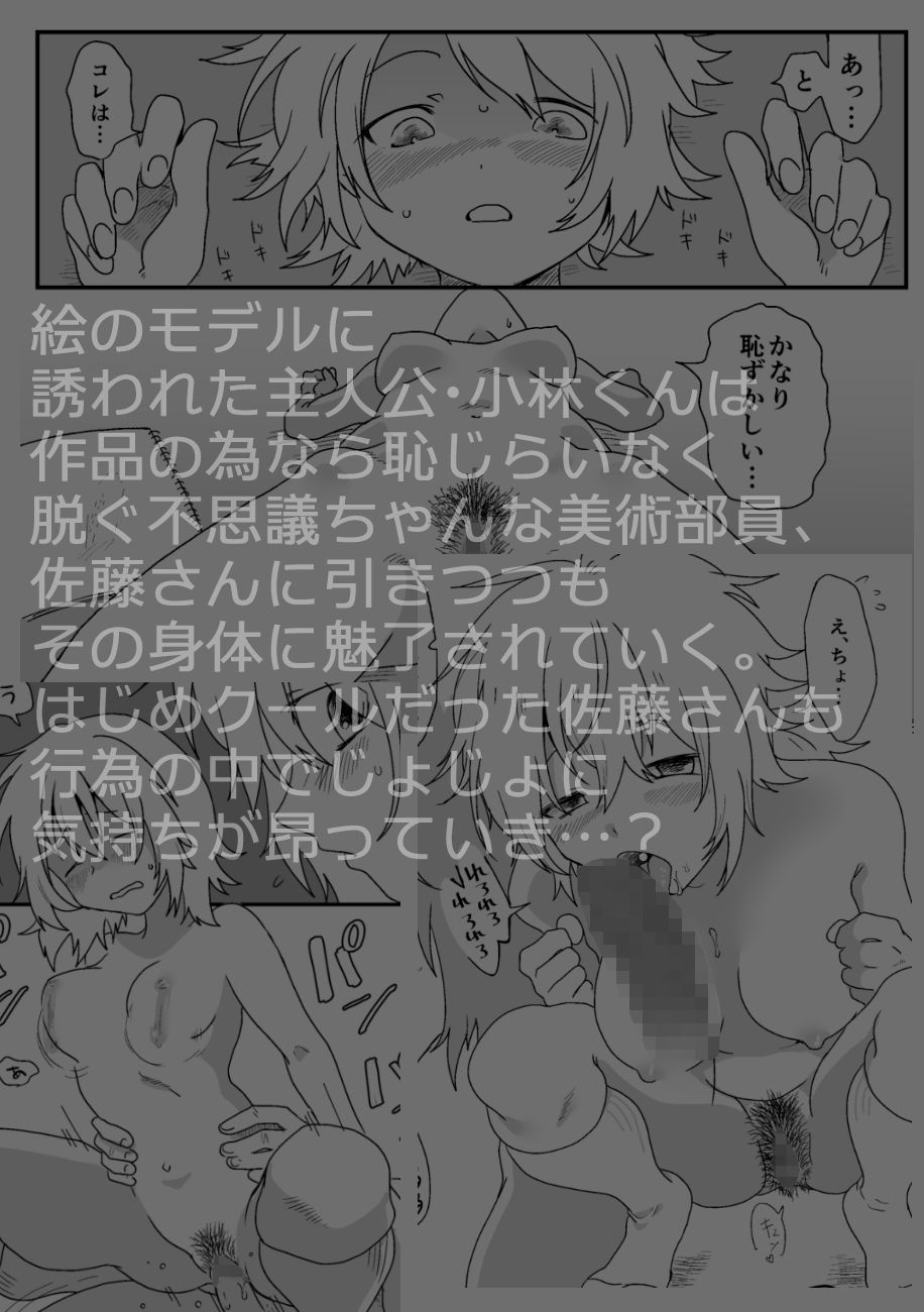 美術部女子に誘われて サンプル6ページ目