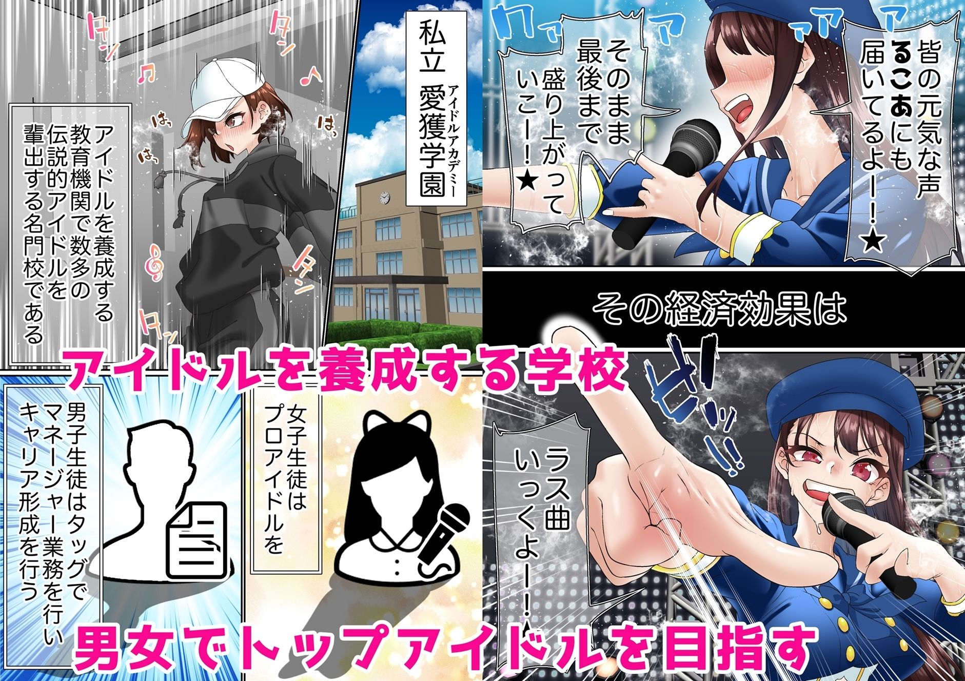催●アイドル学園1乃亜編 サンプル1ページ目