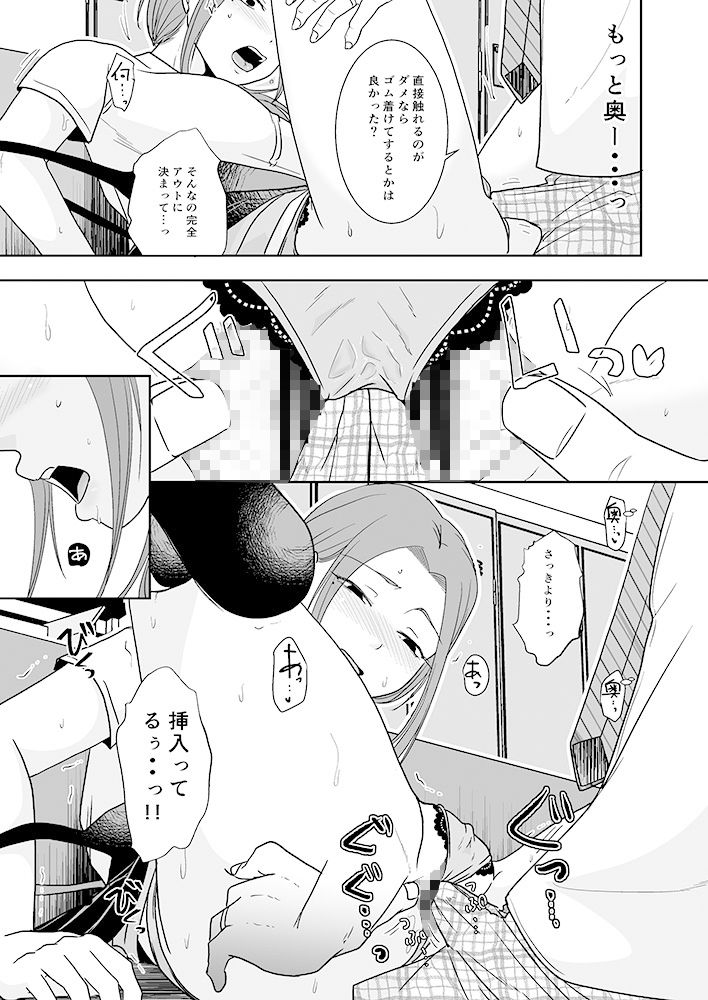 浮気前 パンツ越しならイイよね サンプル7ページ目