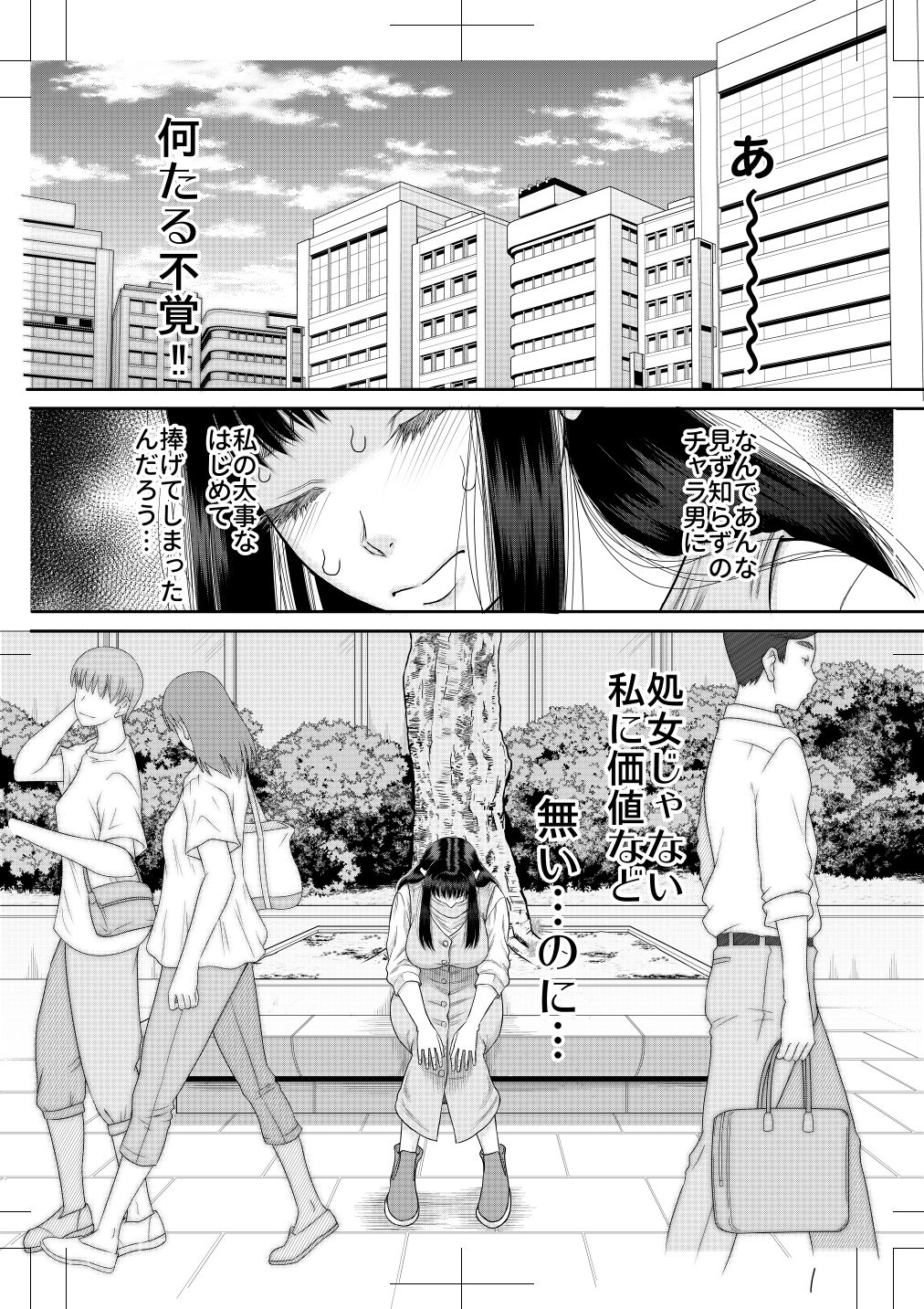 ヤヴぁいよ萌花ちゃん サンプル1ページ目