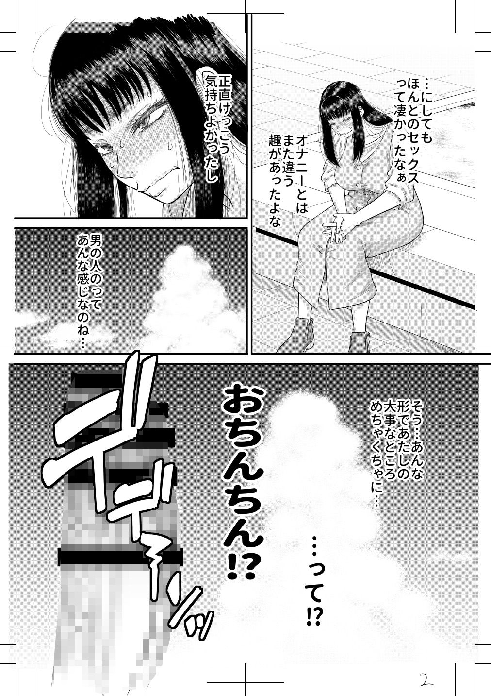 ヤヴぁいよ萌花ちゃん サンプル2ページ目