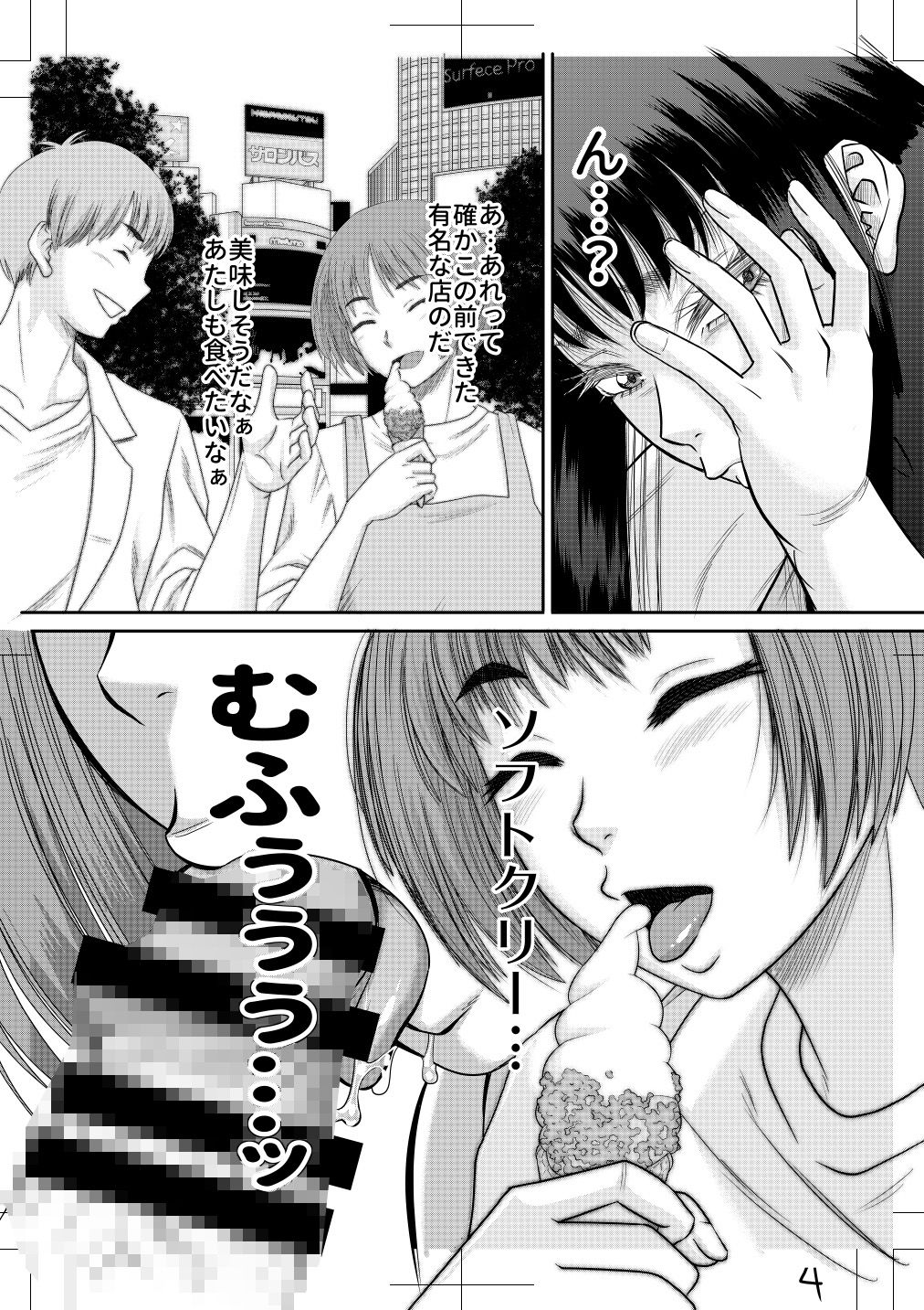 ヤヴぁいよ萌花ちゃん サンプル4ページ目