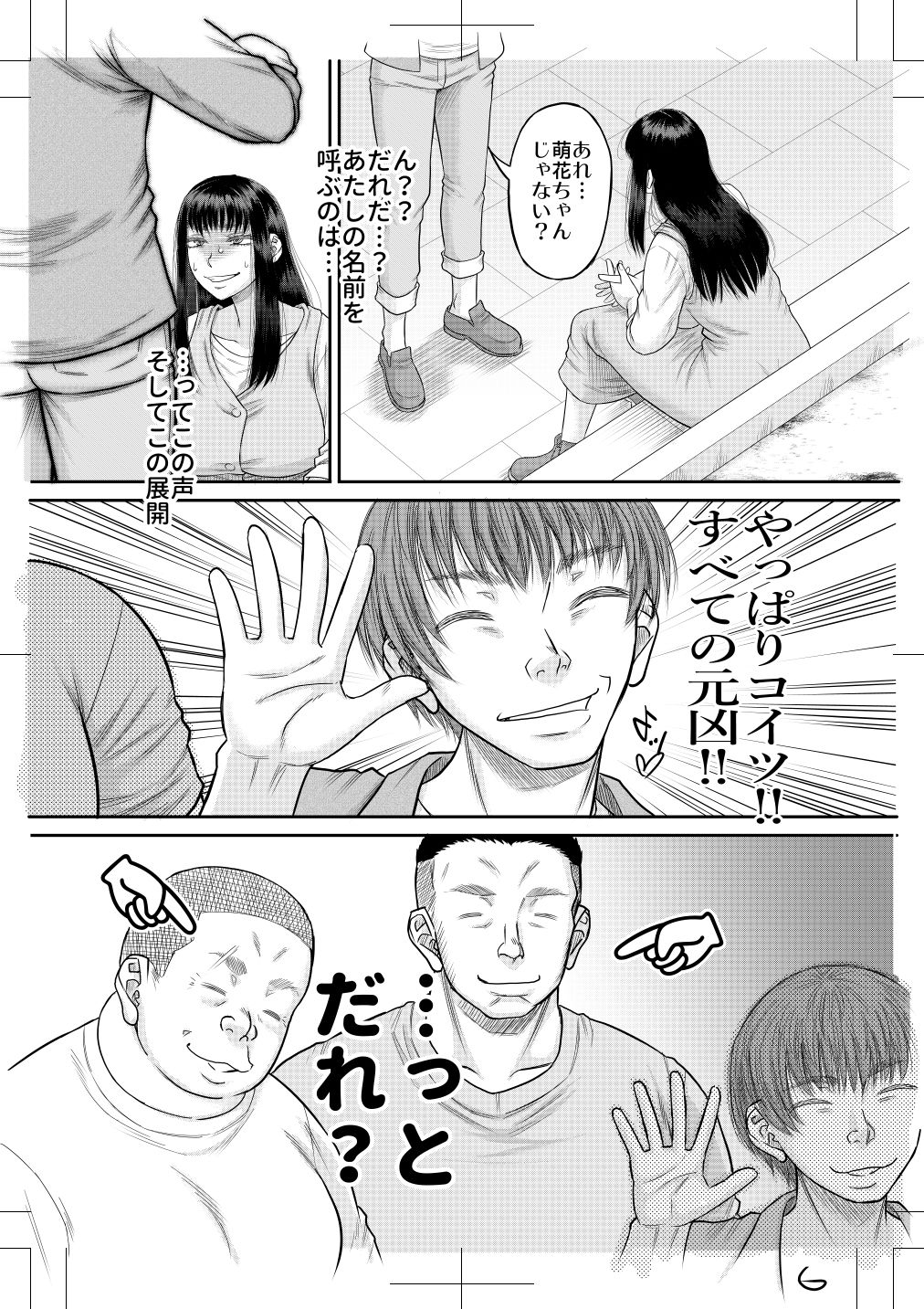 ヤヴぁいよ萌花ちゃん サンプル6ページ目
