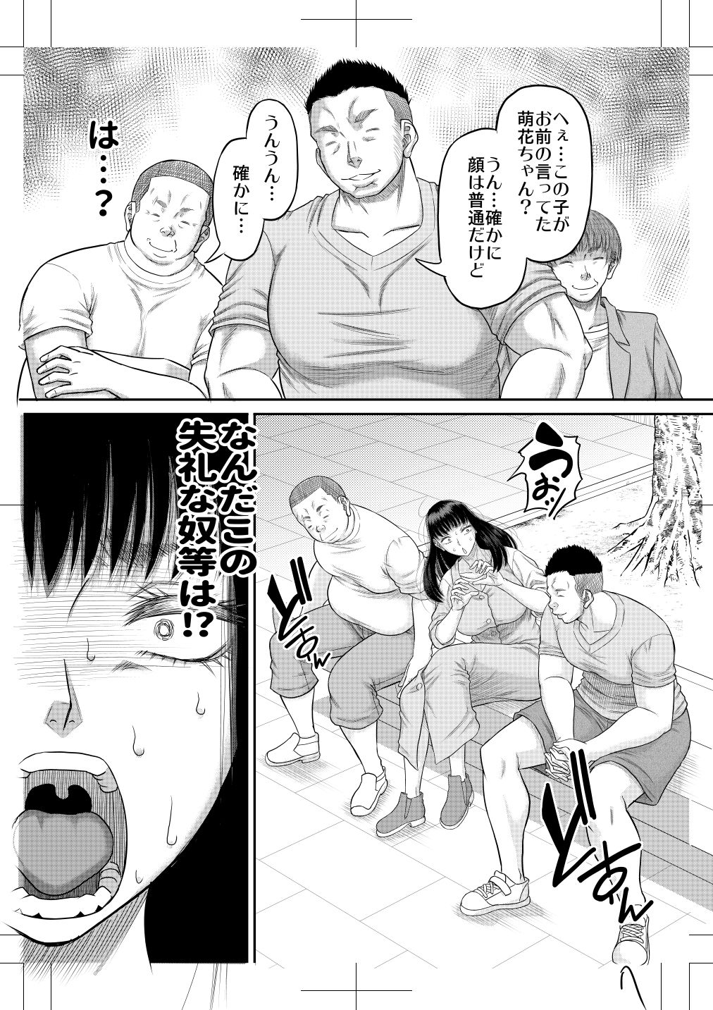 ヤヴぁいよ萌花ちゃん サンプル7ページ目