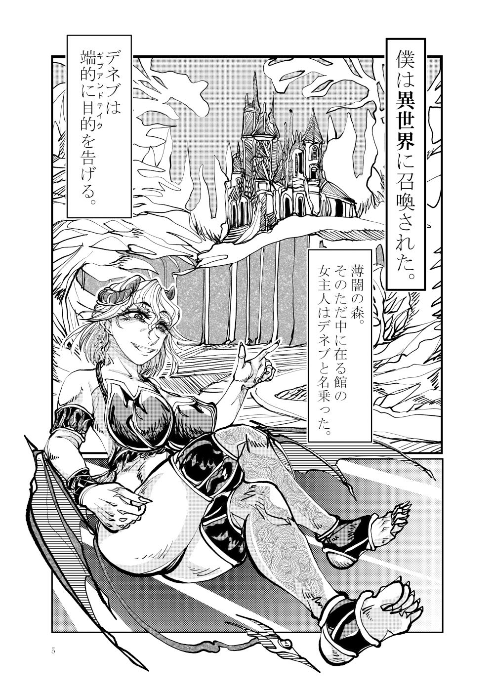 熟女サキュバス サンプル4ページ目