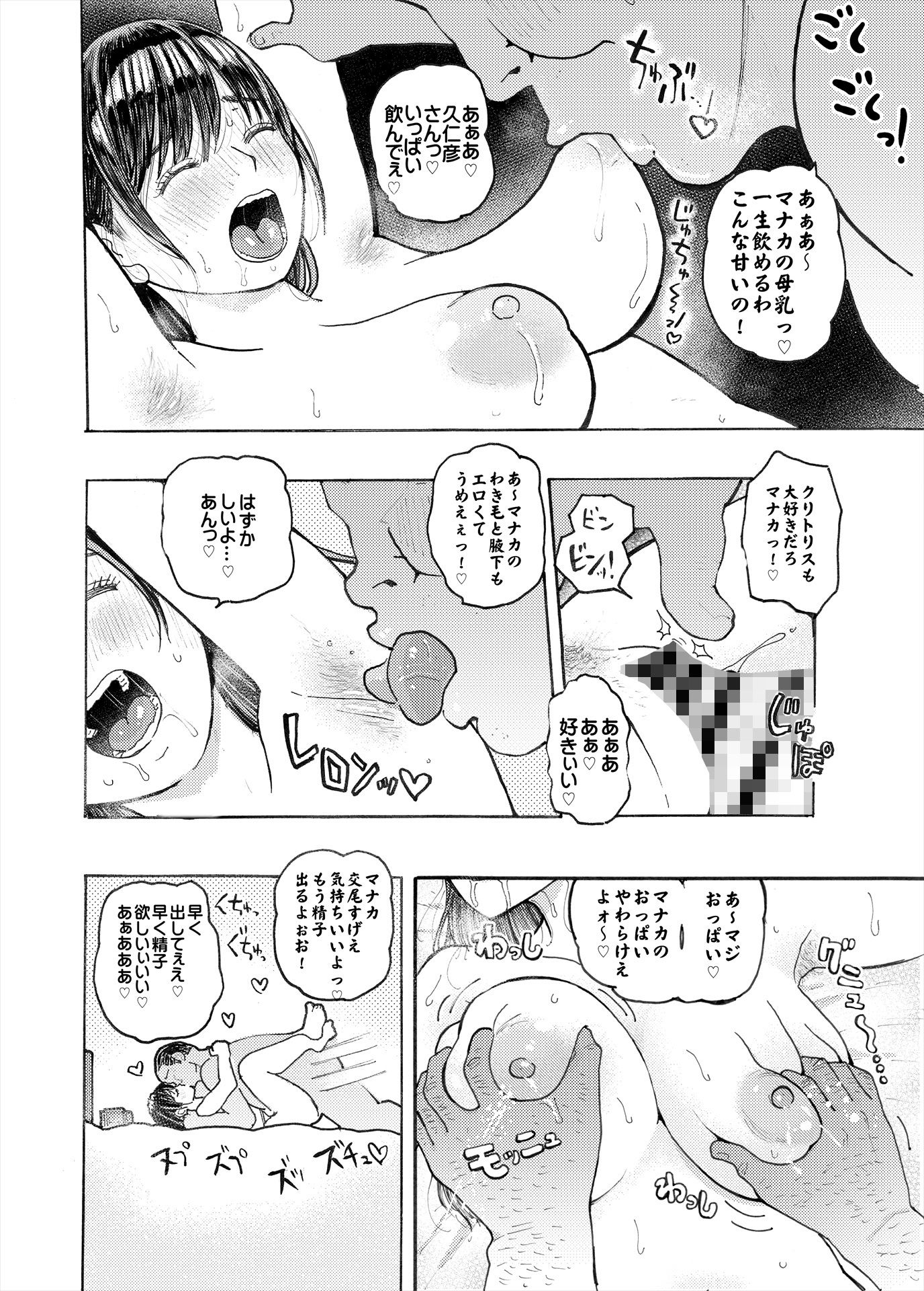 寝取られマナカ 第二子種付け編 サンプル3ページ目