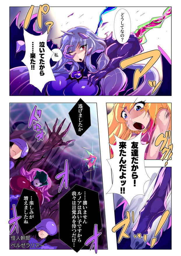 魔法戦騎’再’悪汚染脳 サンプル1ページ目