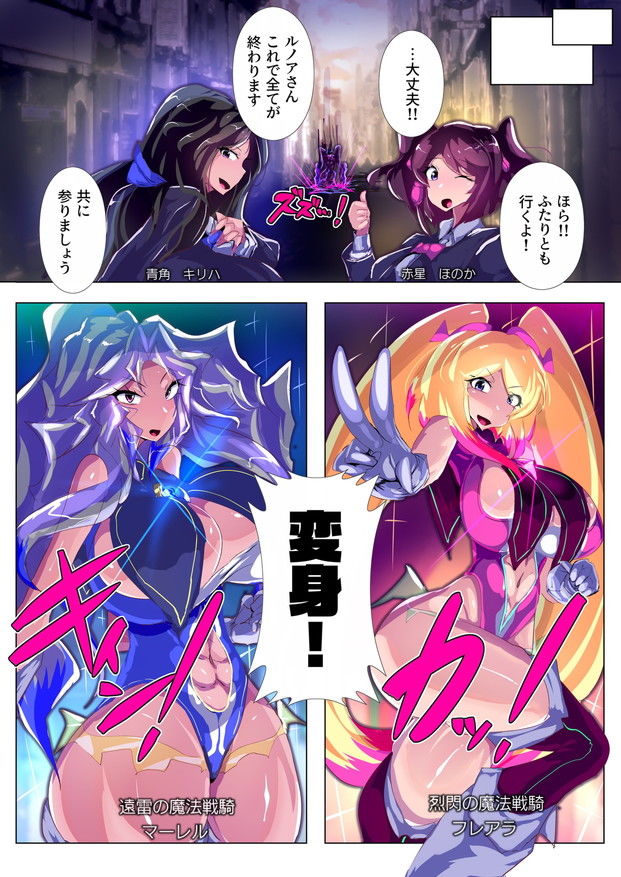 魔法戦騎’再’悪汚染脳 サンプル2ページ目