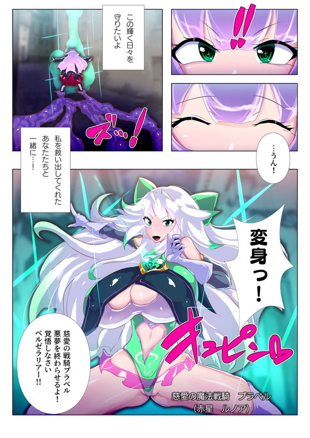 魔法戦騎’再’悪汚染脳 サンプル3ページ目