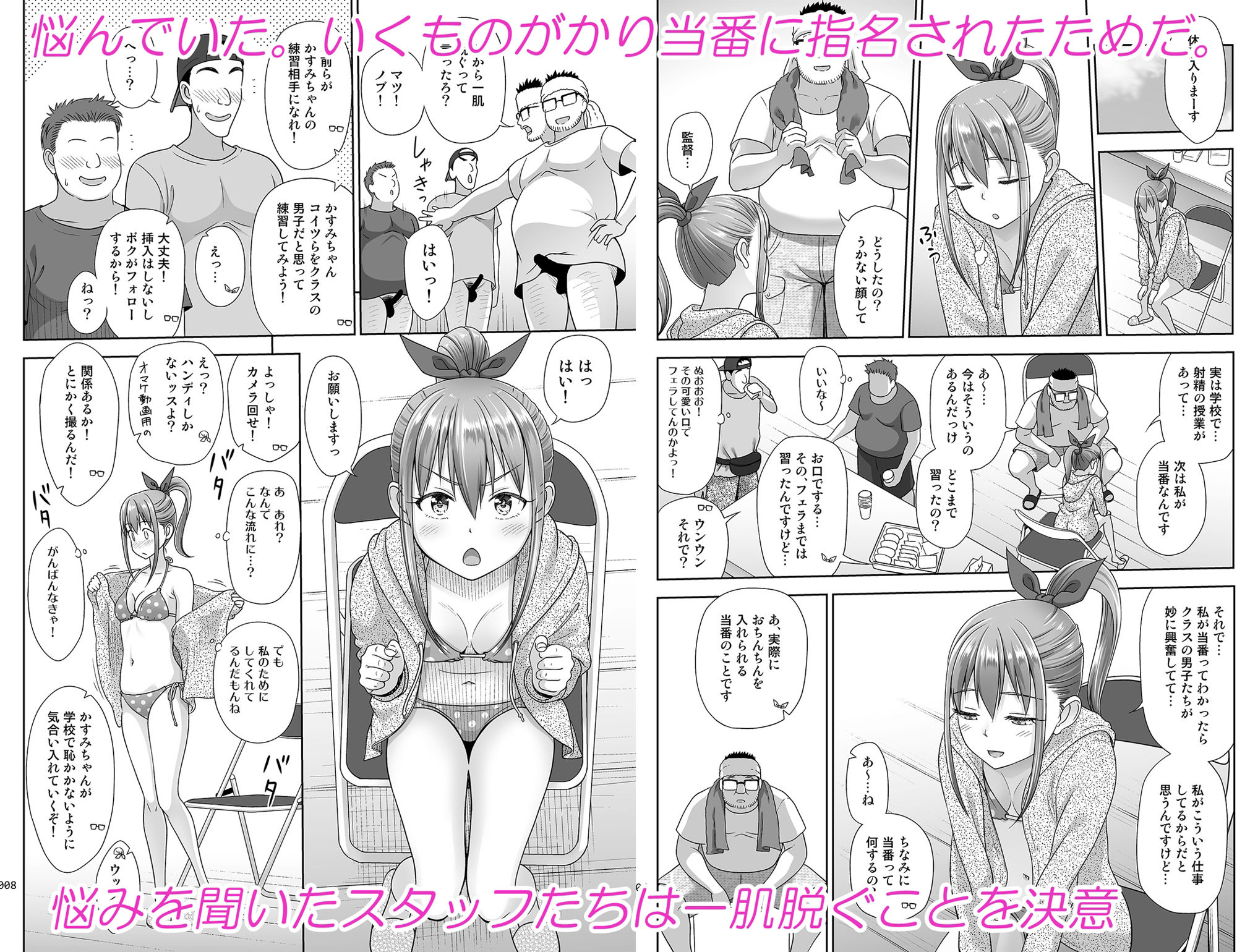 いくものがかり番外編 かすみちゃんのはじめて編 サンプル2ページ目