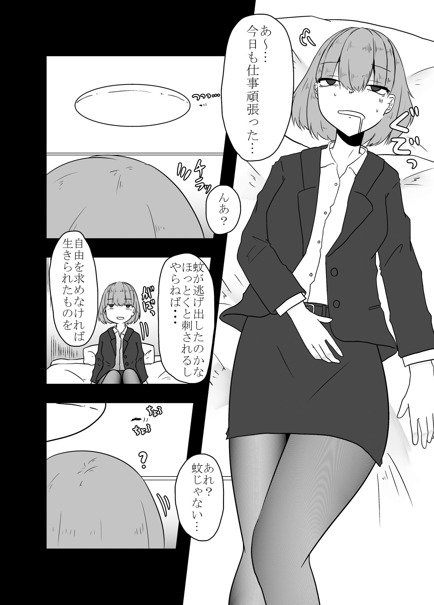 蟻との休日 サンプル2ページ目