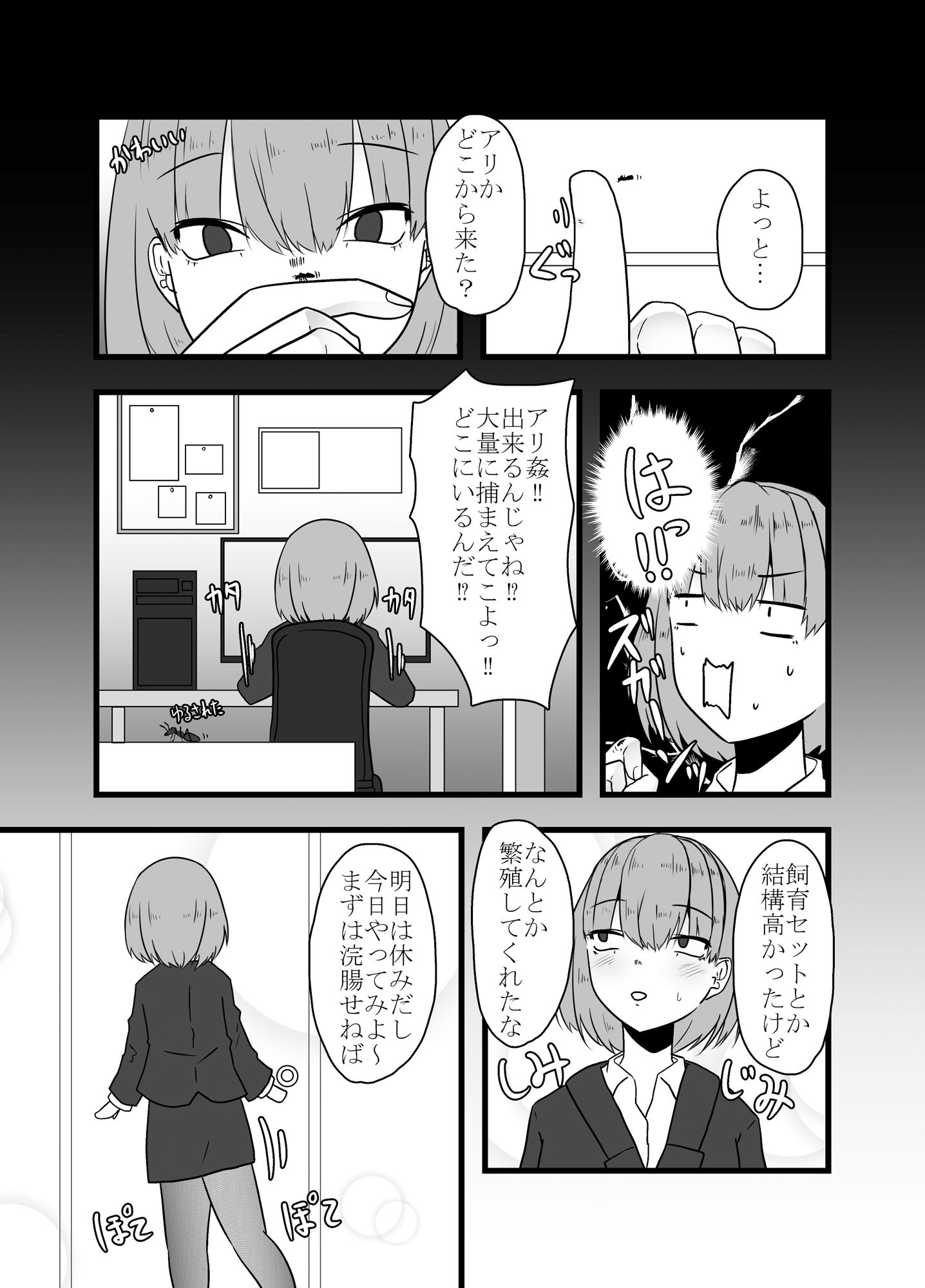 蟻との休日 サンプル3ページ目