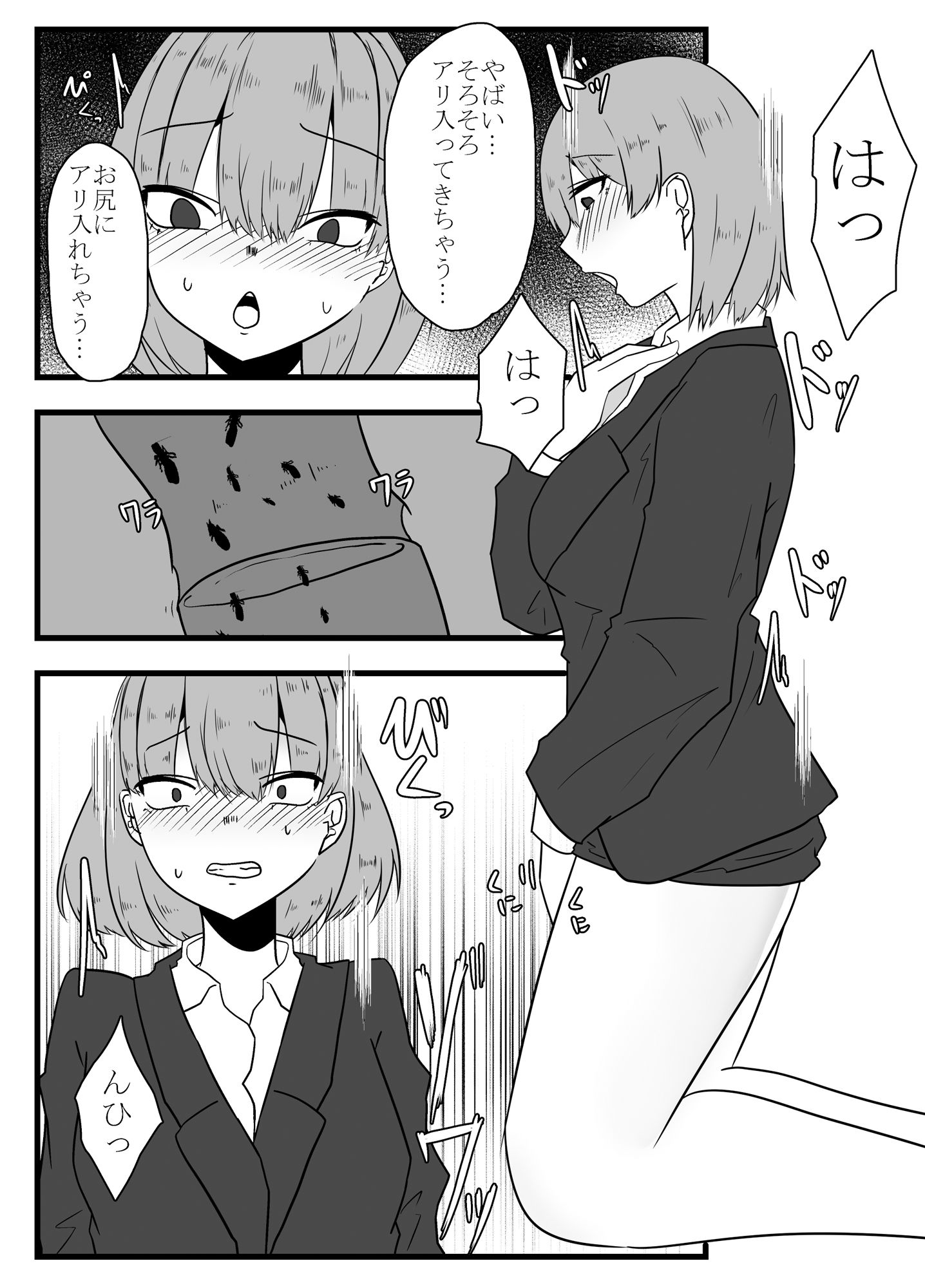 蟻との休日 サンプル4ページ目