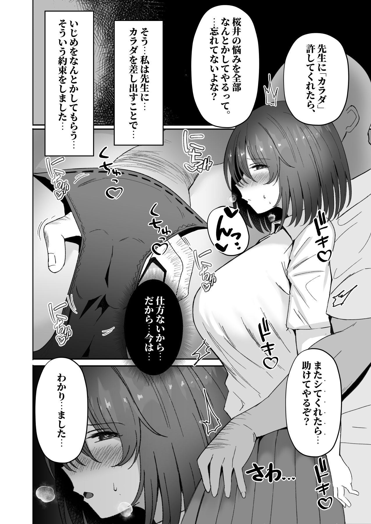 ねとられ〜黒髪娘の受難〜 サンプル6ページ目