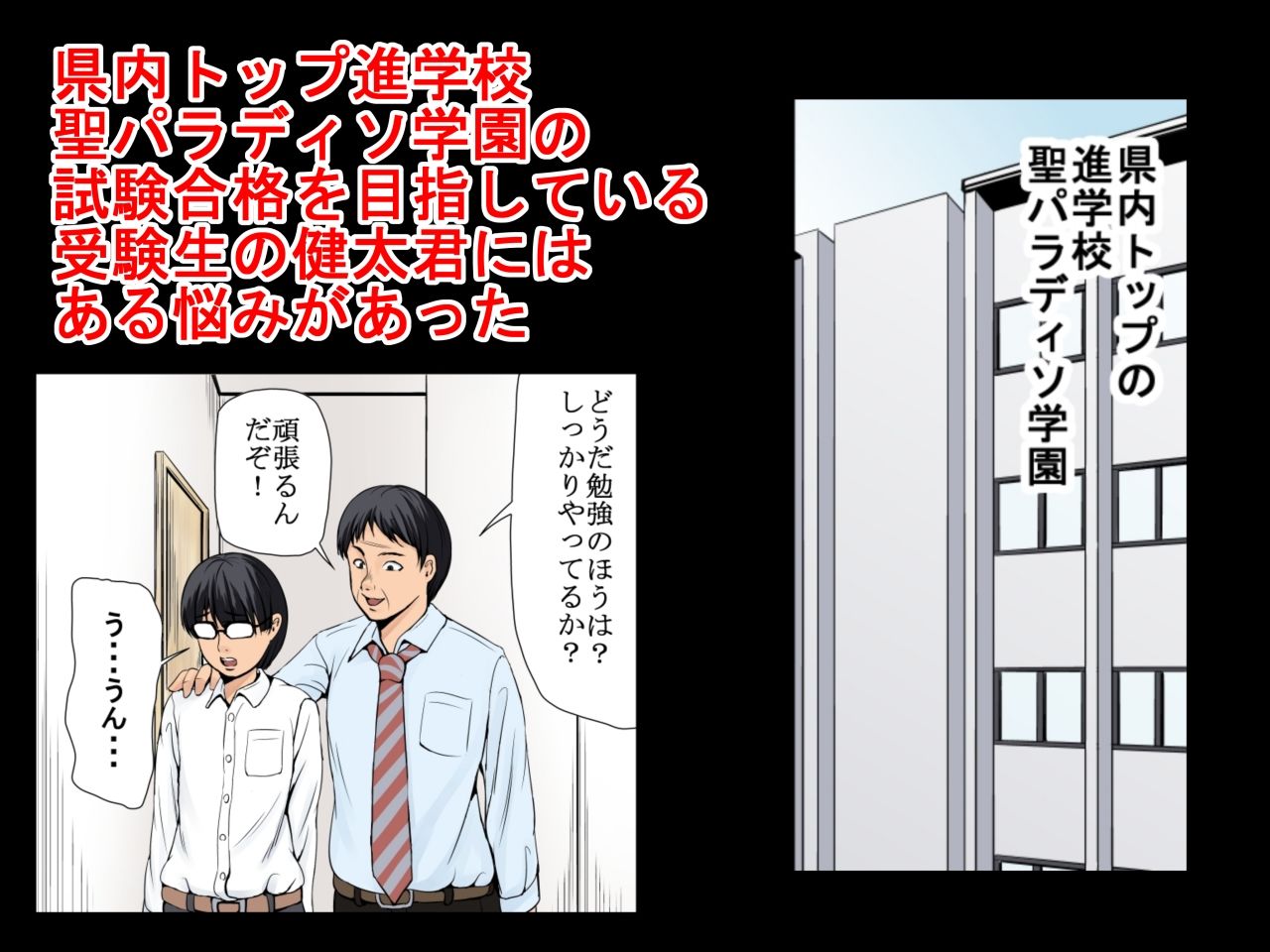 継母は女子校生 サンプル1ページ目
