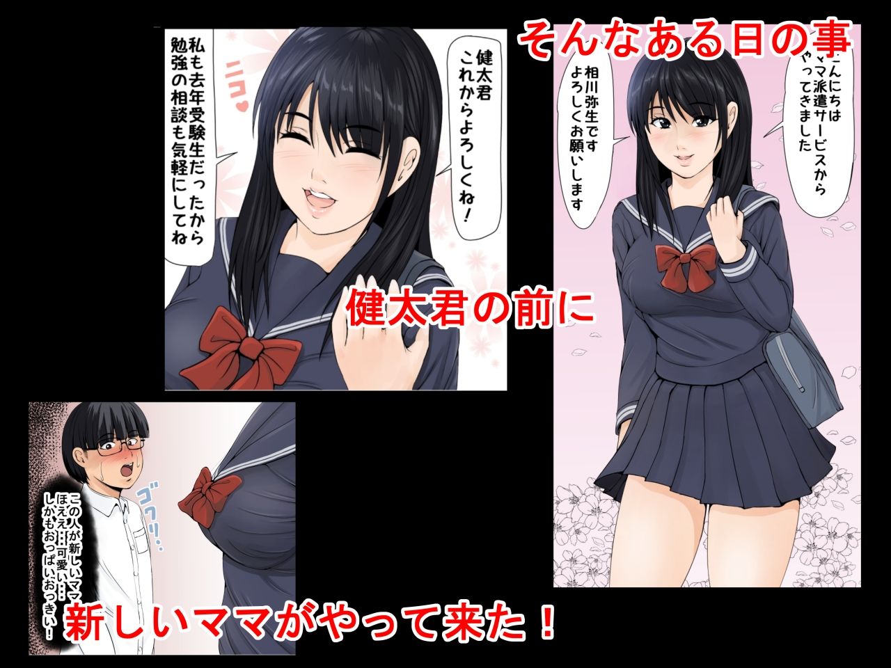 継母は女子校生 サンプル3ページ目
