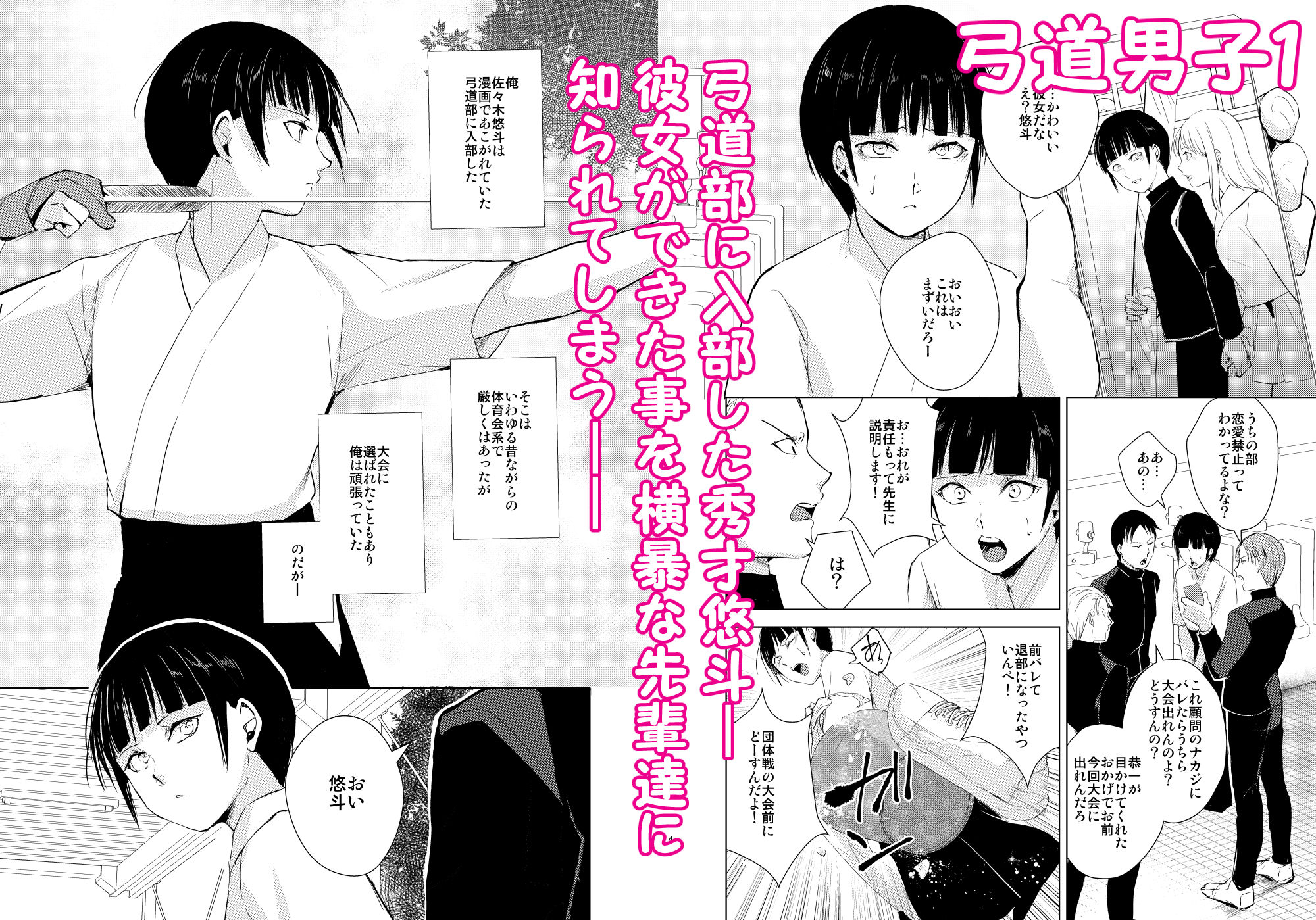 弓道男子×メス堕ち調教総集編〜先輩達に恋愛禁止のルールではめられて、トイレでアナル処女を奪われ、彼女の前でフェラさせられ、夜中の公園で露出調教されてるうちに本物の変態になっちゃいました〜 サンプル1ページ目