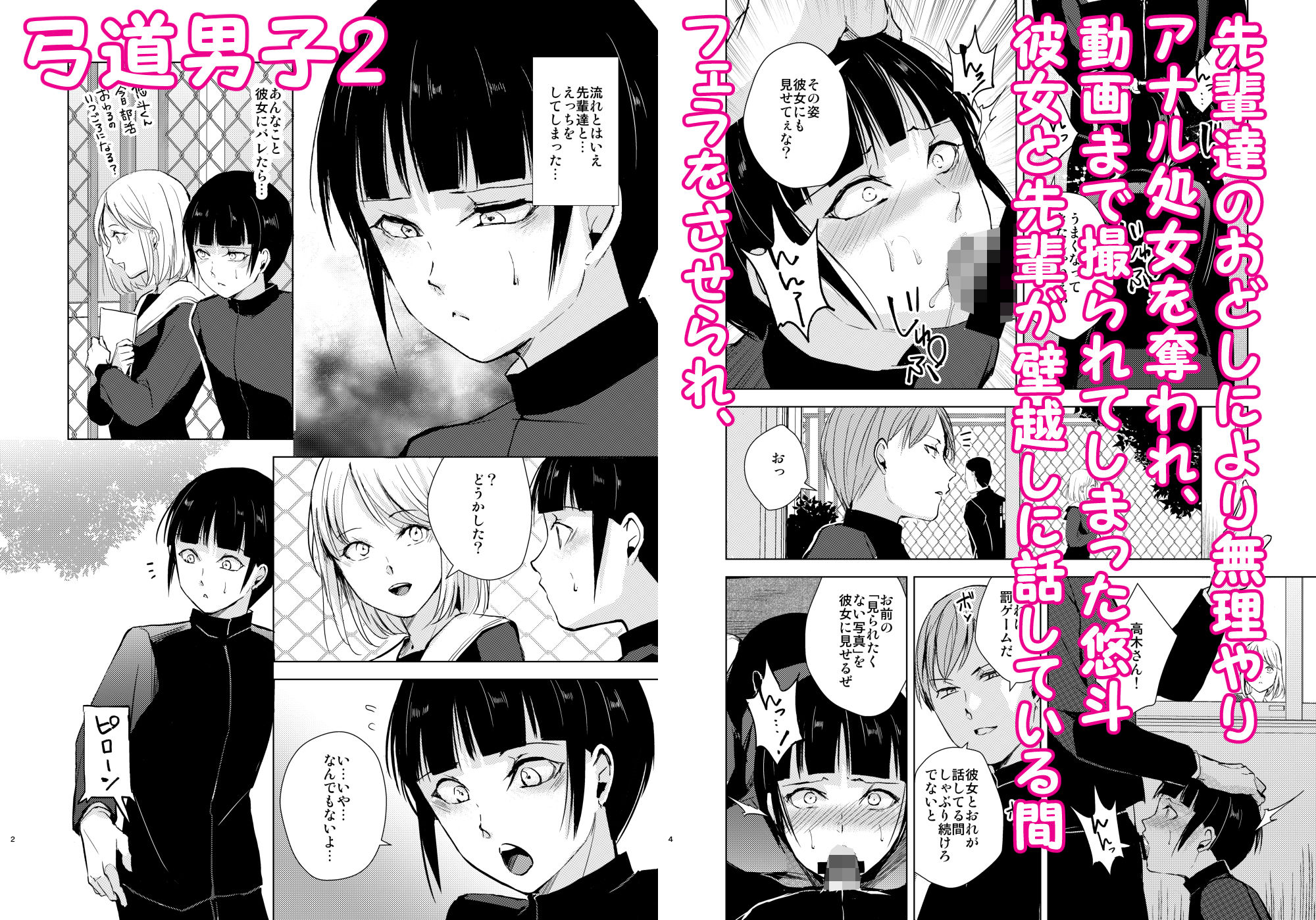 弓道男子×メス堕ち調教総集編〜先輩達に恋愛禁止のルールではめられて、トイレでアナル処女を奪われ、彼女の前でフェラさせられ、夜中の公園で露出調教されてるうちに本物の変態になっちゃいました〜 サンプル3ページ目